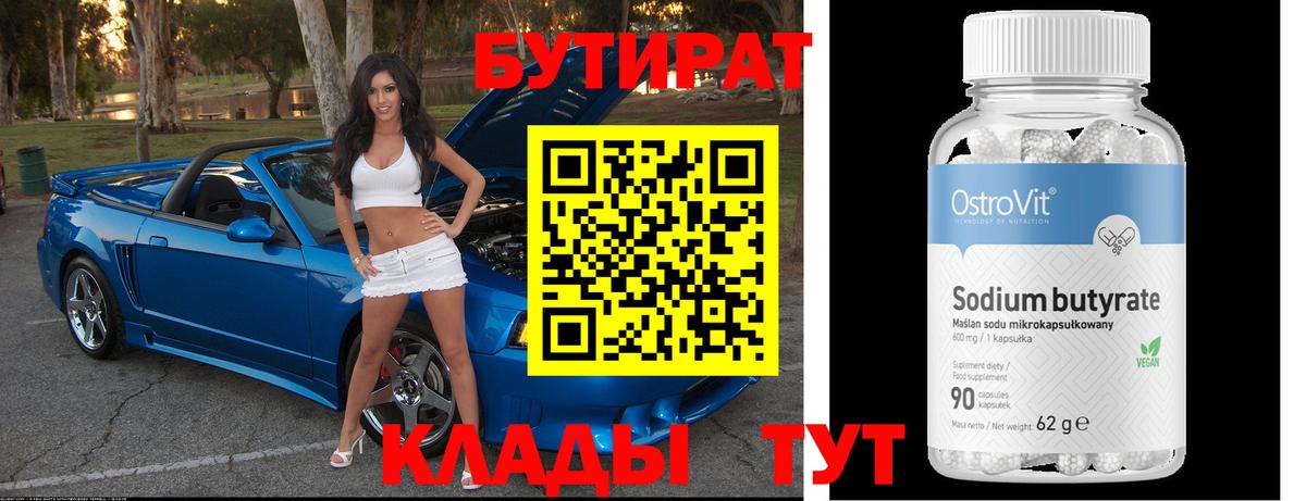 Сергиев Посад  БУТИРАТ  Вход с VPN  Бутират вода 