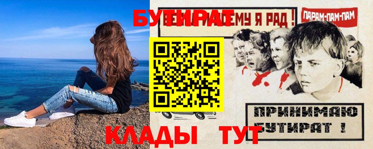 БУТИРАТ BDO 33% Сергиев Посад