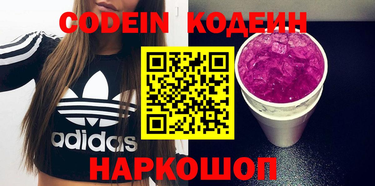 Сергиев Посад  Codein Purple Drank  Вход с VPN 