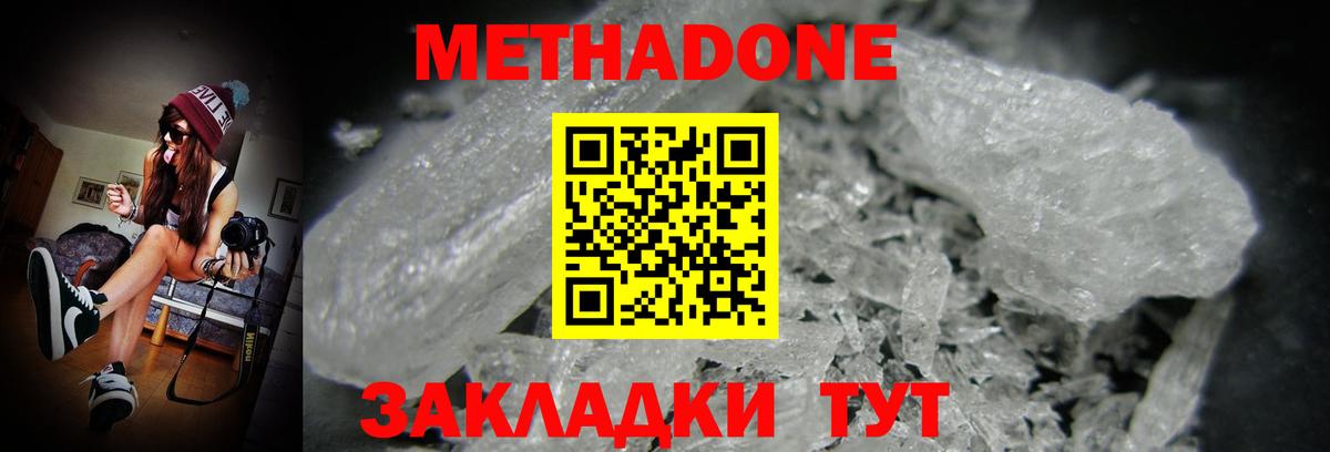 МЕТАДОН белоснежный  Метадон кристалл  Вход с VPN  Сергиев Посад 