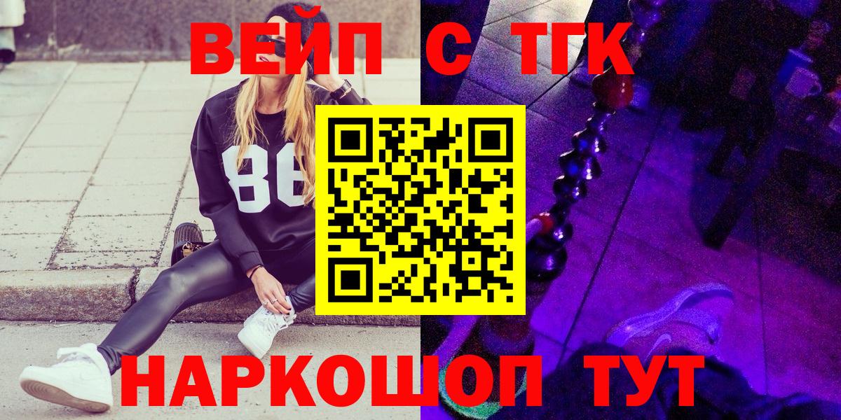 ТГК THC oil  Вход с VPN  Сергиев Посад  наркошоп  ТГК вейп с тгк 